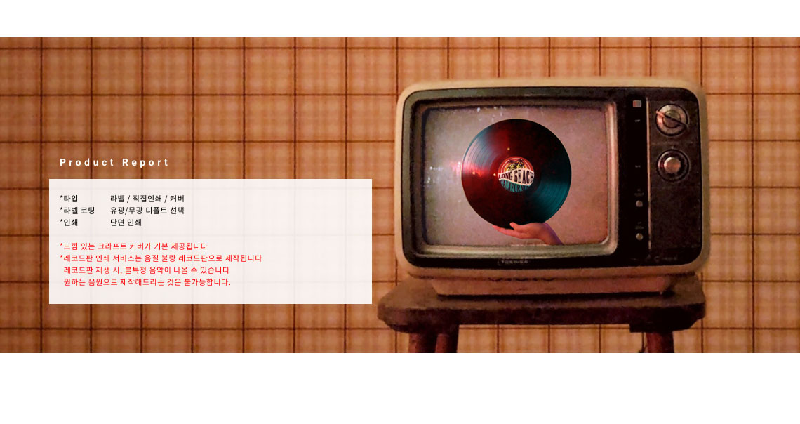 레코드판 하단 배너